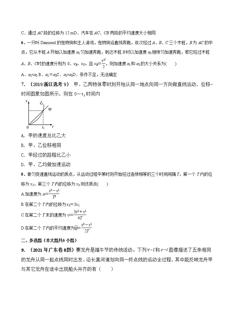 第02章 匀变速直线运动的研究（B卷提升篇）（解析版）第2页