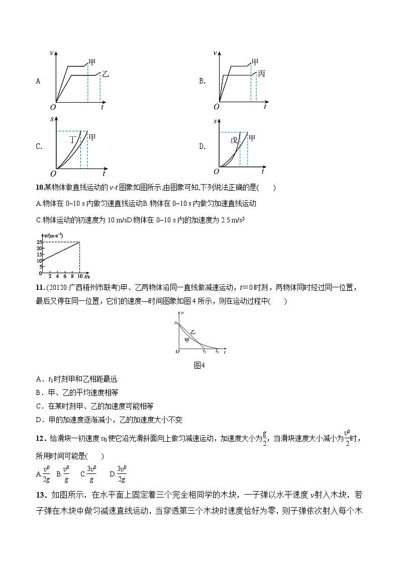 第02章 匀变速直线运动的研究（B卷提升篇）（解析版）第3页