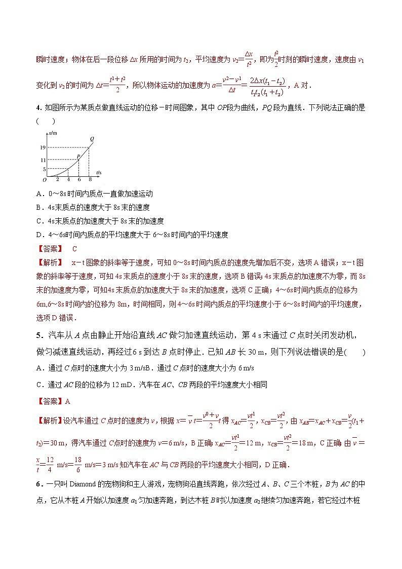 第02章 匀变速直线运动的研究（B卷提升篇）（原卷版）第2页