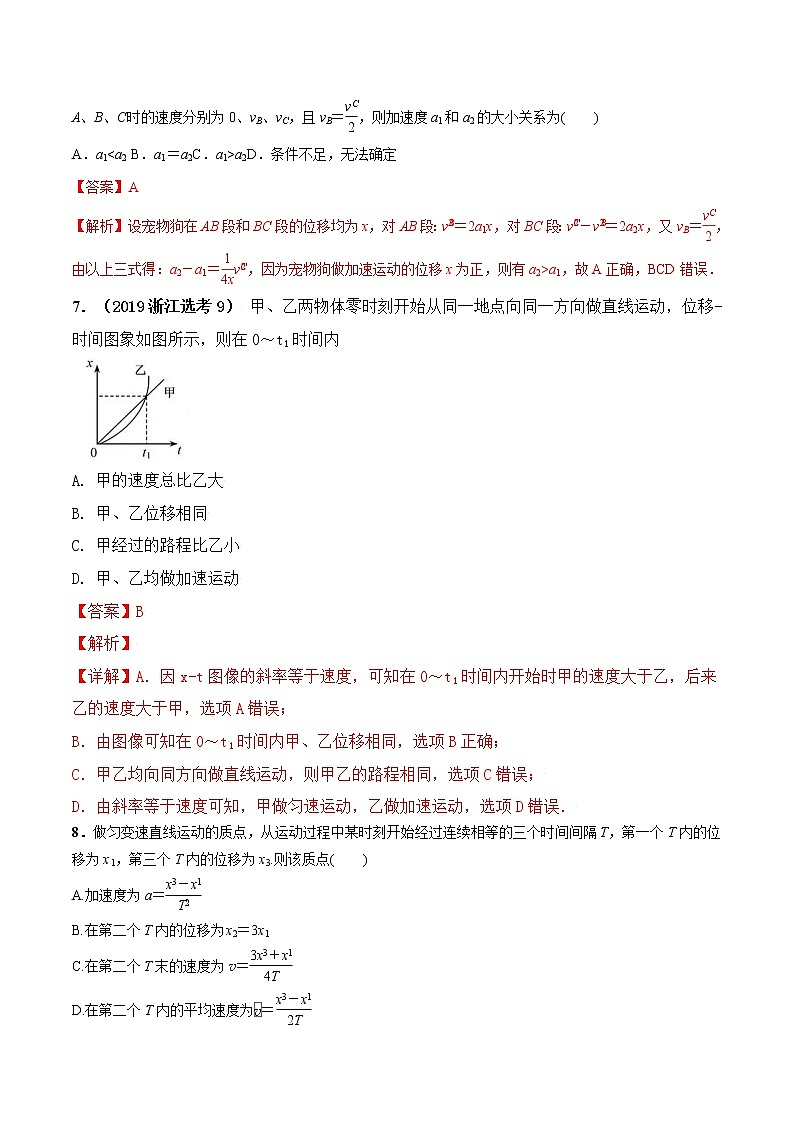 第02章 匀变速直线运动的研究（B卷提升篇）（原卷版）第3页