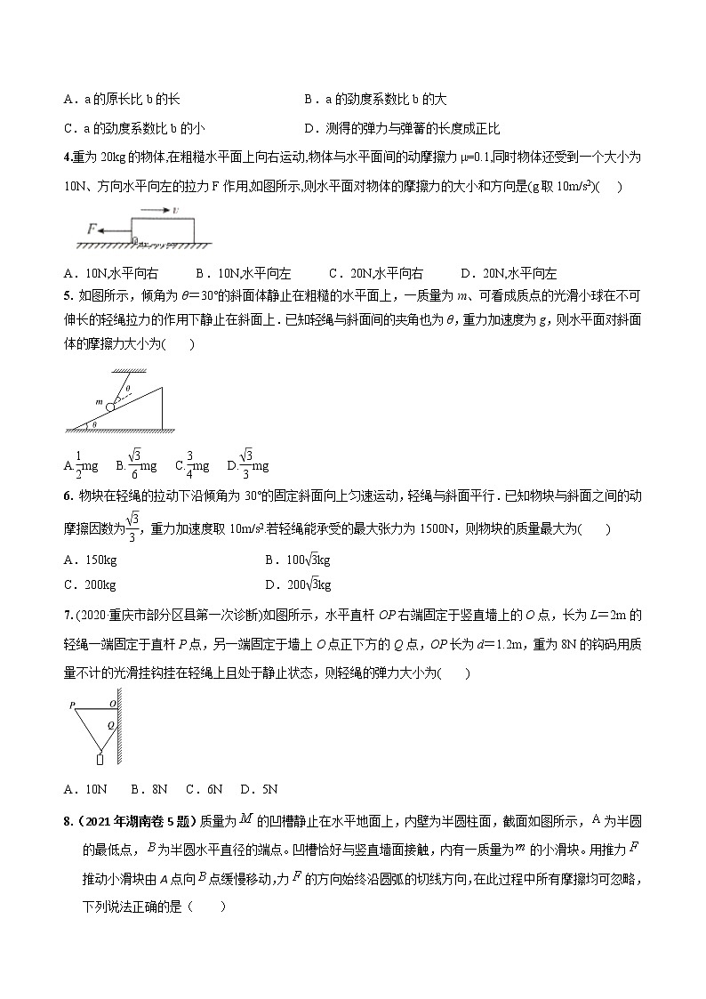 第03章 相互作用——力（A卷·夯实基础）-2022-2023学年高一物理同步单元AB卷（人教版2019必修一）02