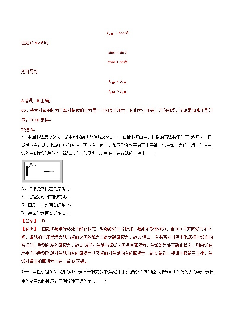 第03章 相互作用——力（A卷·夯实基础）-2022-2023学年高一物理同步单元AB卷（人教版2019必修一）02