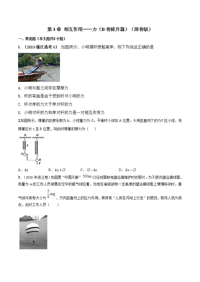 第03章 相互作用——力（B卷·提升能力）-2022-2023学年高一物理同步单元AB卷（人教版2019必修一）01