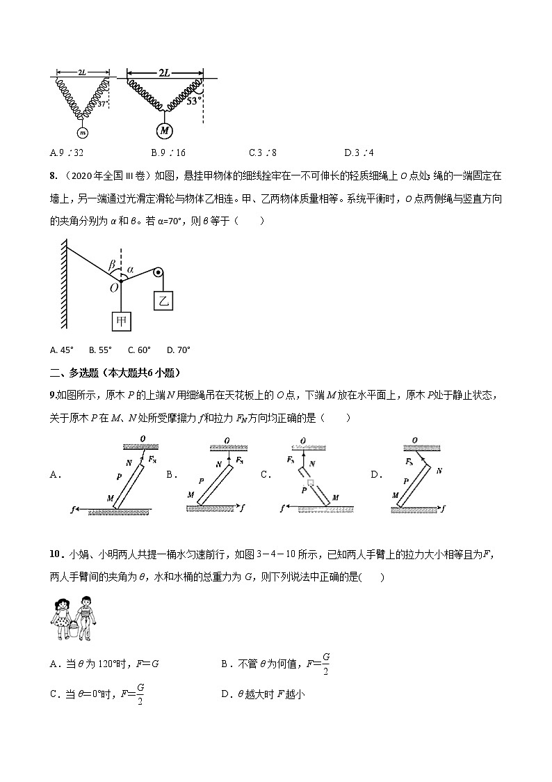 第03章 相互作用——力（B卷·提升能力）-2022-2023学年高一物理同步单元AB卷（人教版2019必修一）03