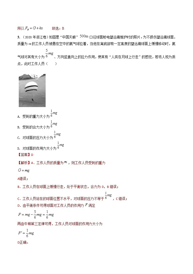 第03章 相互作用——力（B卷·提升能力）-2022-2023学年高一物理同步单元AB卷（人教版2019必修一）02