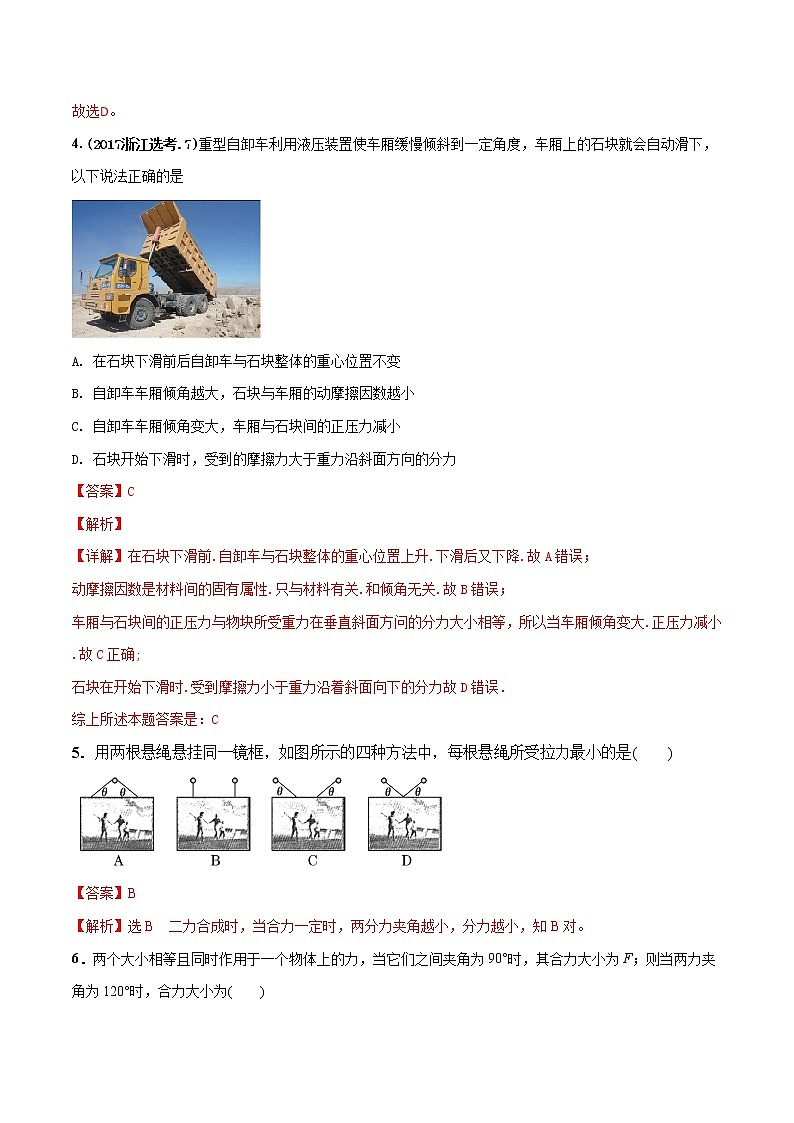 第03章 相互作用——力（B卷·提升能力）-2022-2023学年高一物理同步单元AB卷（人教版2019必修一）03