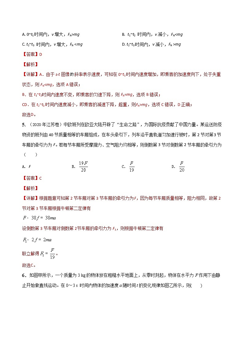 第04章 运动和力的关系（A卷·夯实基础）-2022-2023学年高一物理同步单元AB卷（人教版2019必修一）03