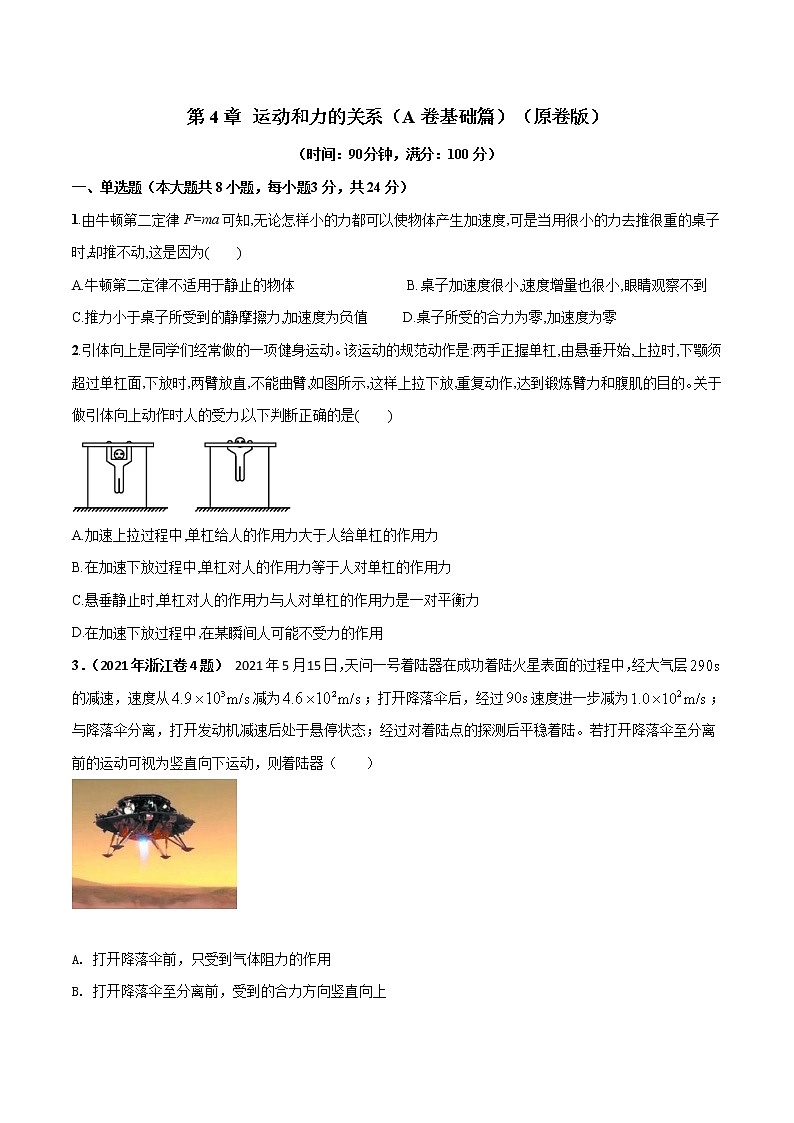 第04章 运动和力的关系（A卷·夯实基础）-2022-2023学年高一物理同步单元AB卷（人教版2019必修一）01