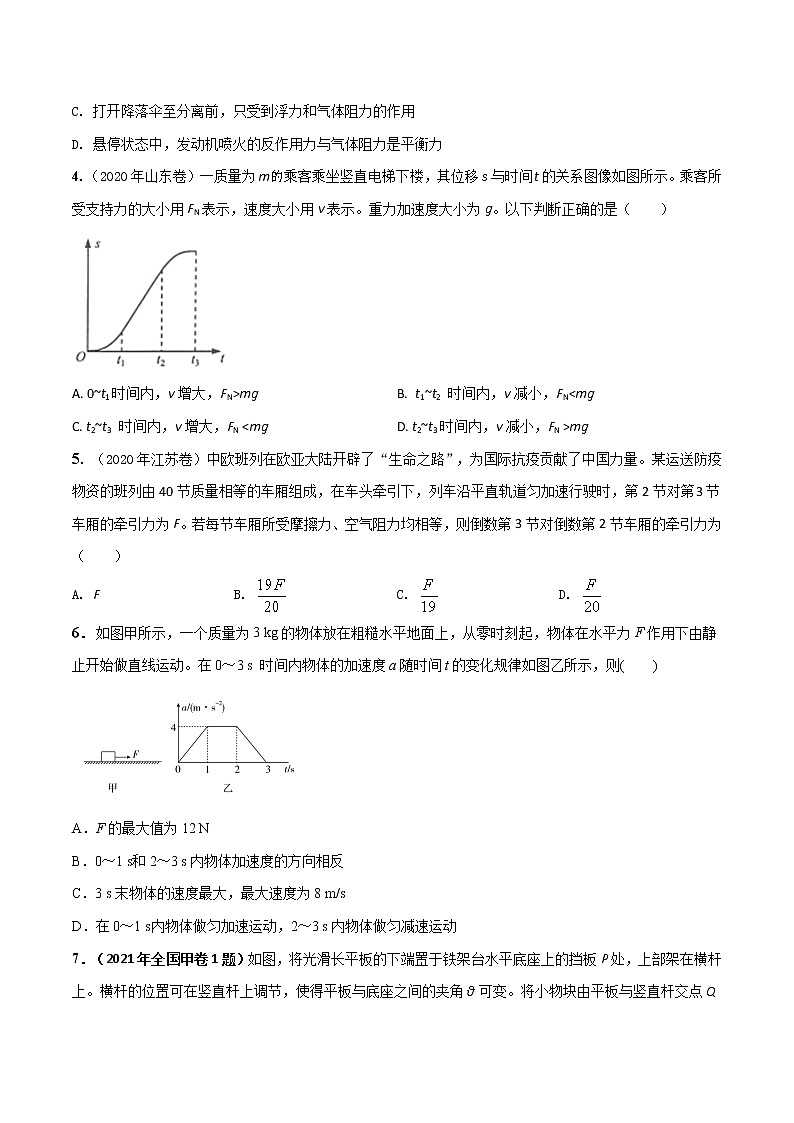 第04章 运动和力的关系（A卷·夯实基础）-2022-2023学年高一物理同步单元AB卷（人教版2019必修一）02