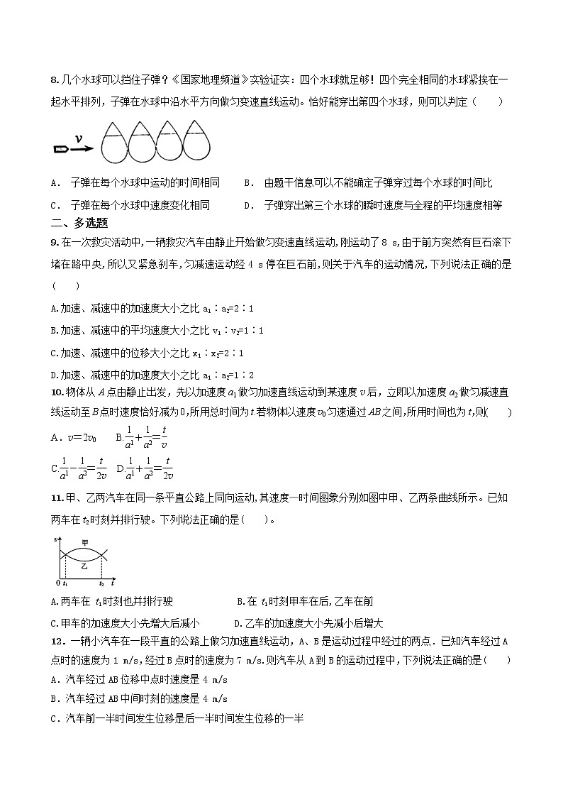 期中模拟卷-2022-2023学年高一物理同步单元AB卷（人教版2019必修一）03