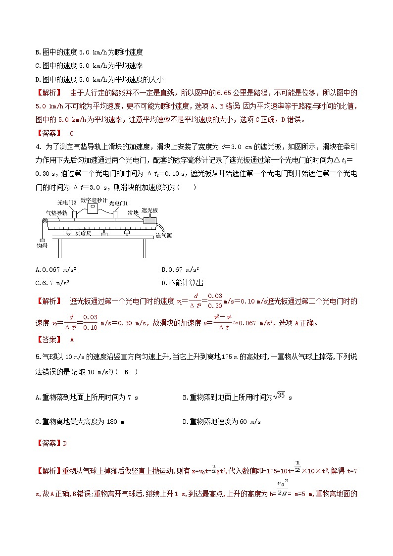 期中模拟卷-2022-2023学年高一物理同步单元AB卷（人教版2019必修一）02
