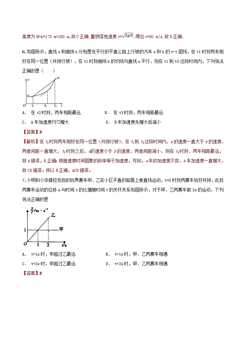 期中模拟卷-2022-2023学年高一物理同步单元AB卷（人教版2019必修一）03
