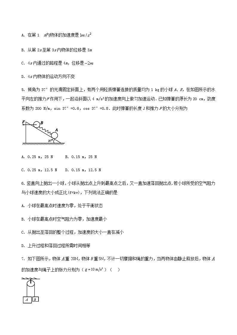 期末模拟卷-2022-2023学年高一物理同步单元AB卷（人教版2019必修一）02