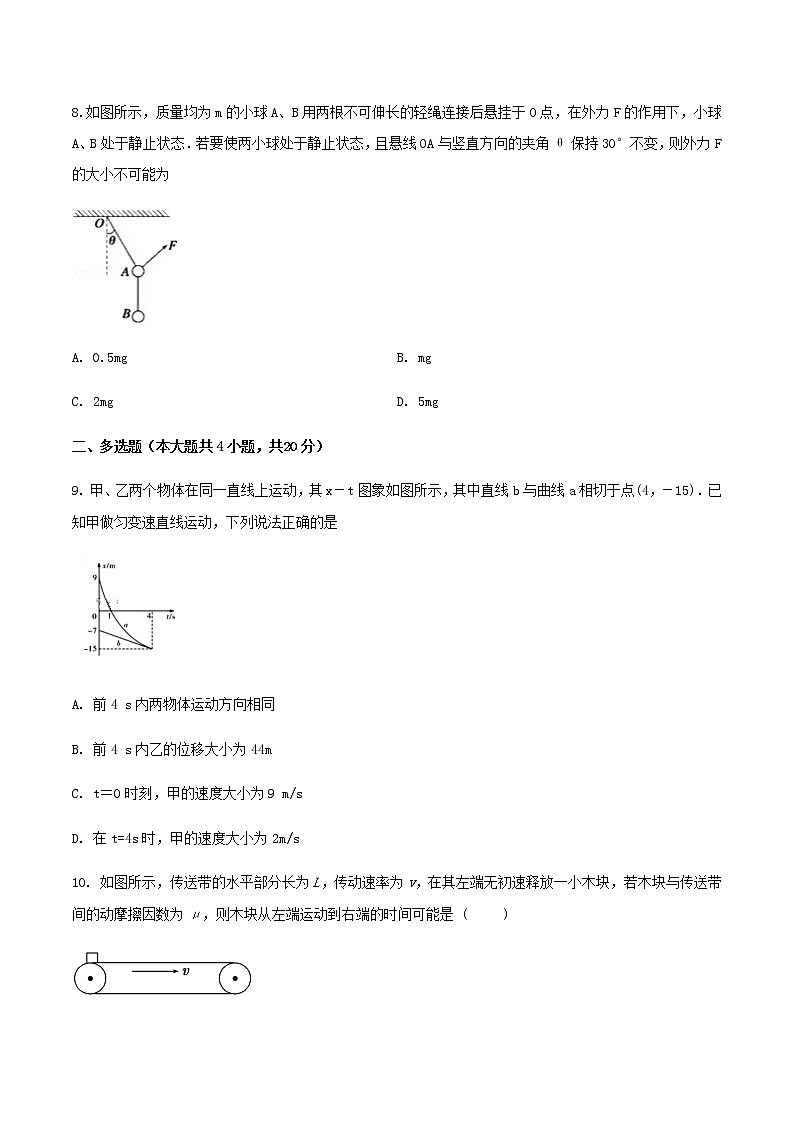 期末模拟卷-2022-2023学年高一物理同步单元AB卷（人教版2019必修一）03