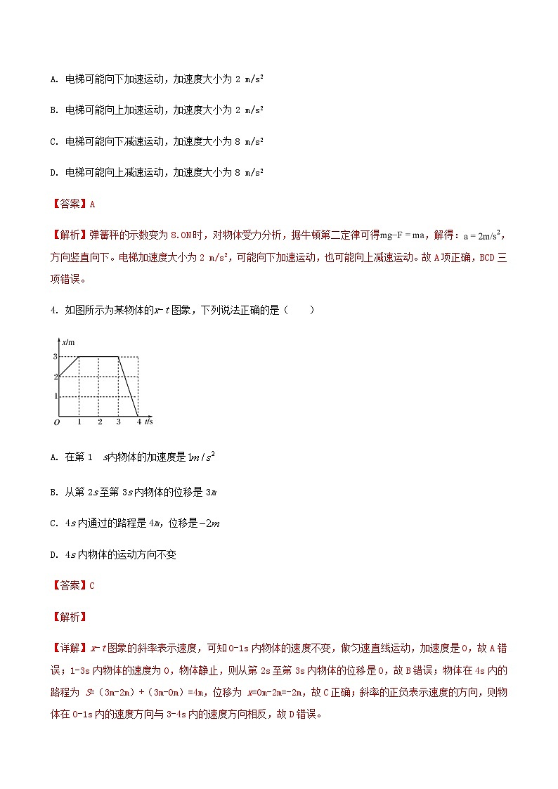 期末模拟卷-2022-2023学年高一物理同步单元AB卷（人教版2019必修一）02