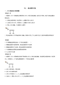 高中物理人教版 (2019)必修 第三册1 电荷优秀当堂达标检测题