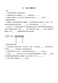 高中物理人教版 (2019)必修 第三册第九章 静电场及其应用1 电荷精品课时训练