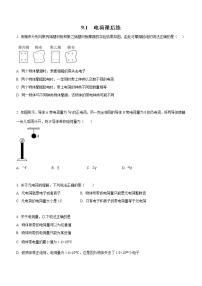 高中物理第九章 静电场及其应用1 电荷优秀一课一练