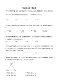 高中物理人教版 (2019)必修 第三册2 库仑定律优秀综合训练题