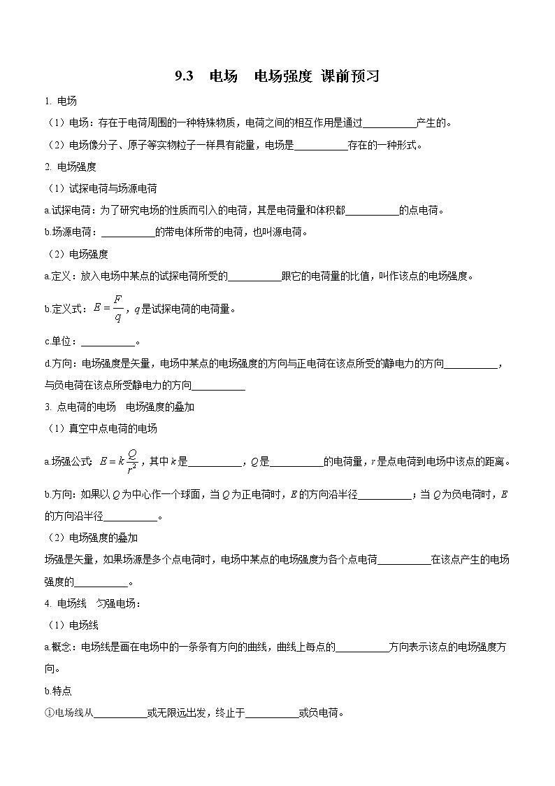 9.3 电场 电场强度（课前预习）-高中物理人教版（2019）必修第三册高二上学期课前课中课后同步试题01