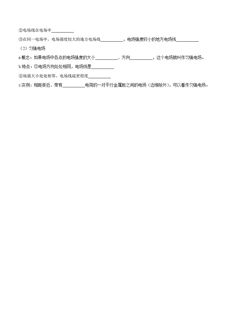 9.3 电场 电场强度（课前预习）-高中物理人教版（2019）必修第三册高二上学期课前课中课后同步试题02