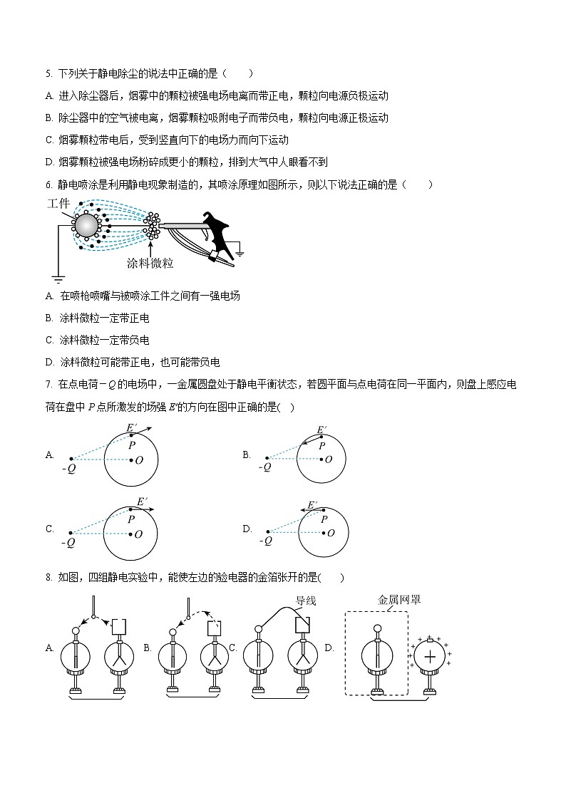 9.4 静电的防止与利用（课后练习）-高中物理人教版（2019）必修第三册高二上学期课前课中课后同步试题第2页