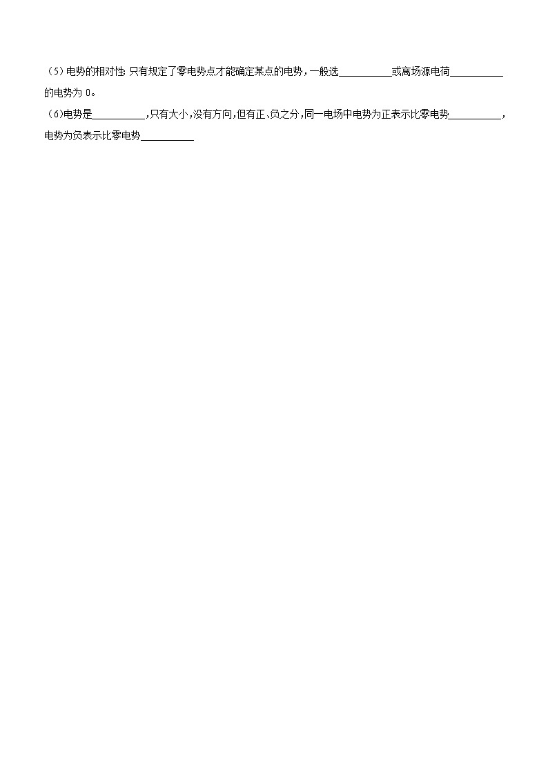 10.1 电势能和电势（课前预习）-高中物理人教版（2019）必修第三册高二上学期课前课中课后同步试题02