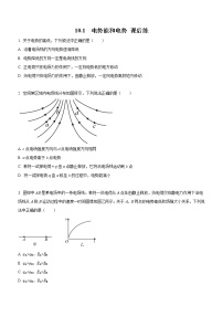 高中物理1 电势能和电势优秀复习练习题