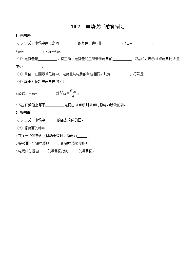 10.2 电势差（课前预习）-高中物理人教版（2019）必修第三册高二上学期课前课中课后同步试题01