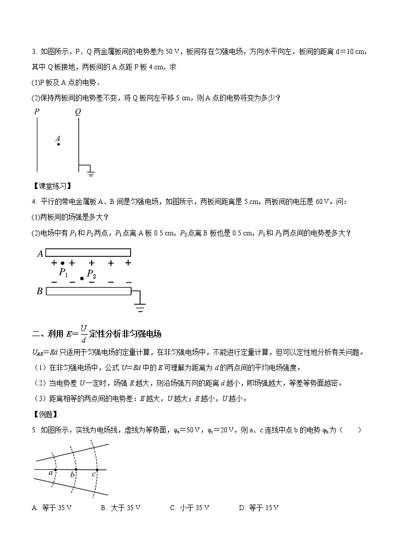 10.3 电势差与电场强度的关系（课中练习）-高中物理人教版（2019）必修第三册高二上学期课前课中课后同步试题第2页