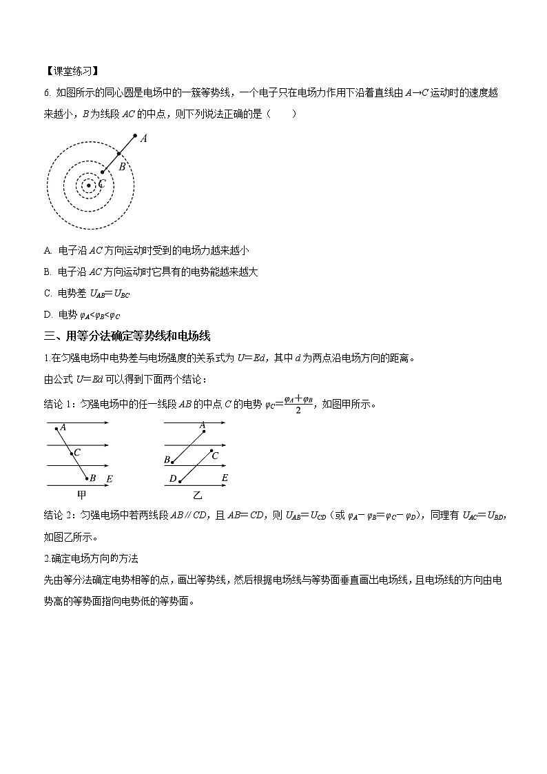 10.3 电势差与电场强度的关系（课中练习）-高中物理人教版（2019）必修第三册高二上学期课前课中课后同步试题第3页