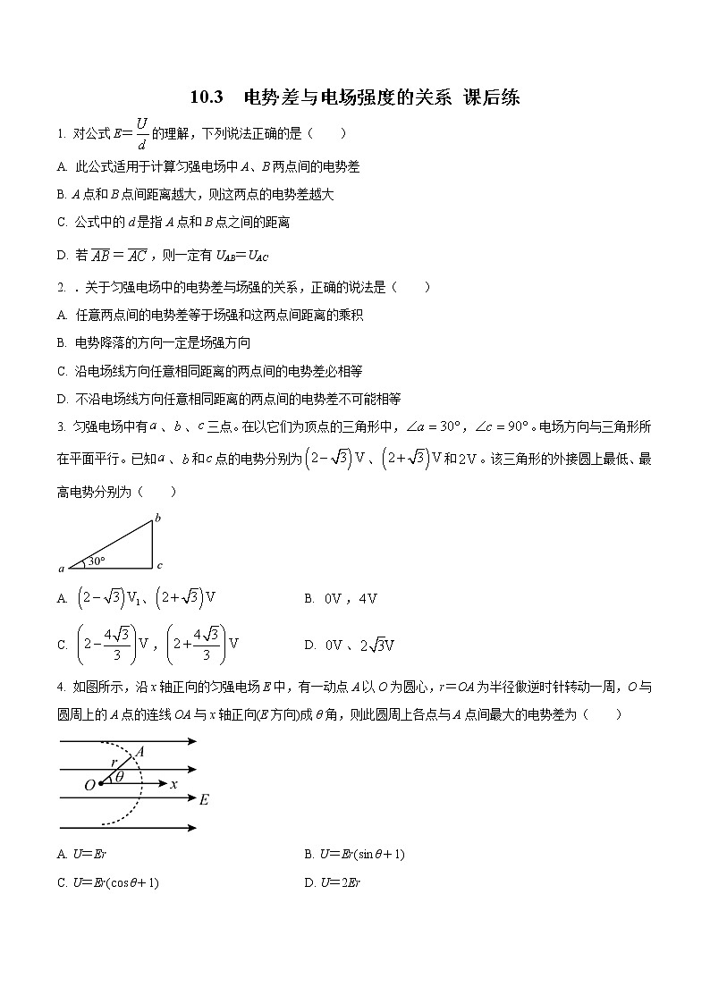 10.3 电势差与电场强度的关系（课后练习）-高中物理人教版（2019）必修第三册高二上学期课前课中课后同步试题01