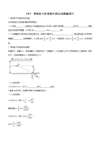 高中物理人教版 (2019)必修 第三册第十章 静电场中的能量5 带电粒子在电场中的运动精品课后作业题