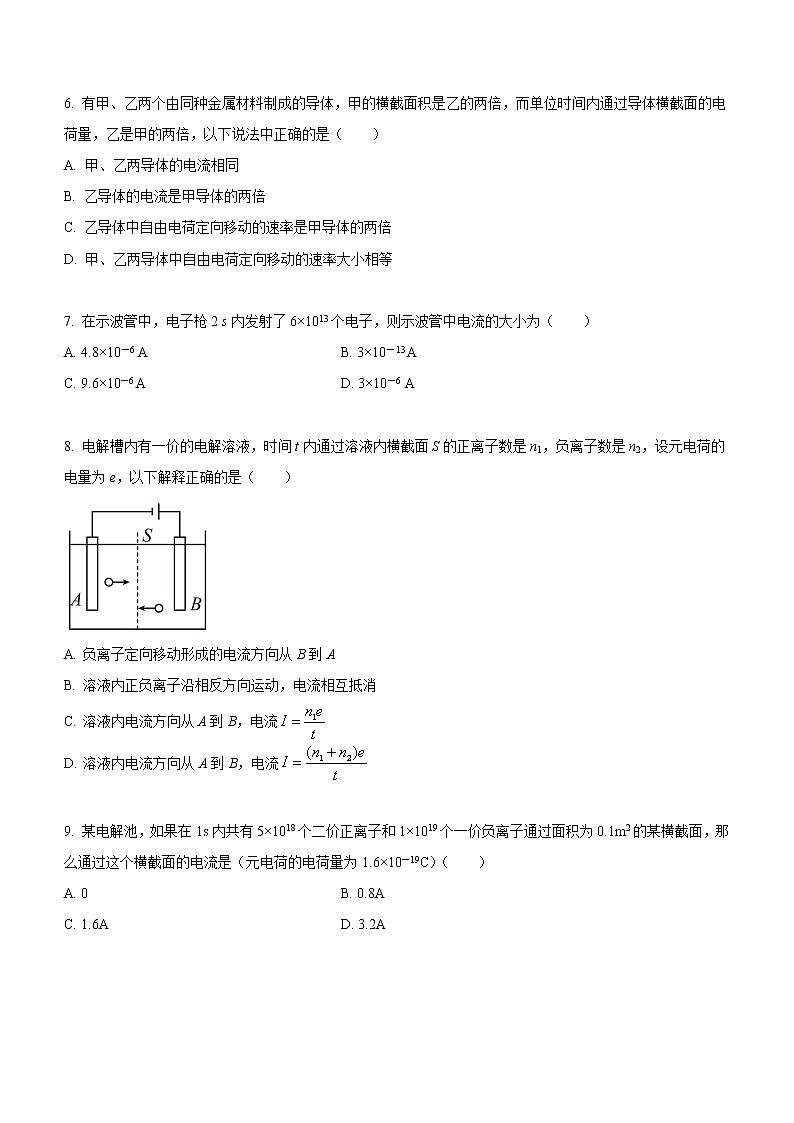 11.1 电源和电流（课后练习）-高中物理人教版（2019）必修第三册高二上学期课前课中课后同步试题02
