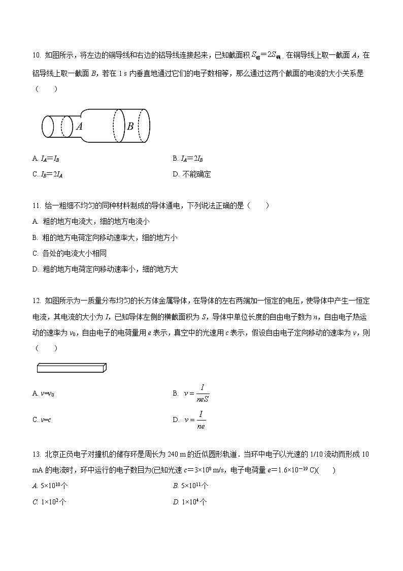 11.1 电源和电流（课后练习）-高中物理人教版（2019）必修第三册高二上学期课前课中课后同步试题03