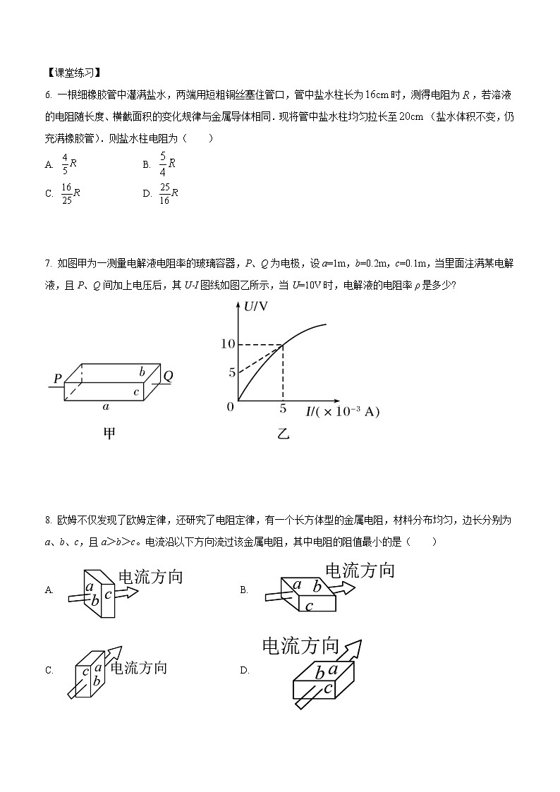 11.2 导体的电阻（课中练习）-高中物理人教版（2019）必修第三册高二上学期课前课中课后同步试题03