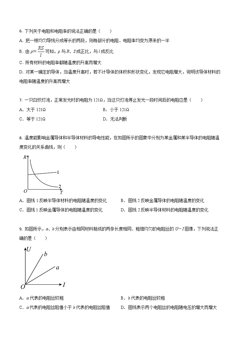 11.2 导体的电阻（课后练习）-高中物理人教版（2019）必修第三册高二上学期课前课中课后同步试题02