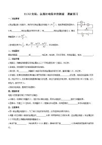 2020-2021学年3 实验：导体电阻率的测量精品巩固练习