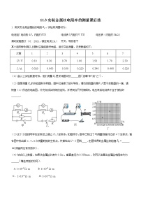 高中人教版 (2019)3 实验：导体电阻率的测量优秀当堂检测题