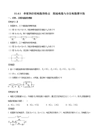 人教版 (2019)4 串联电路和并联电路精品精练