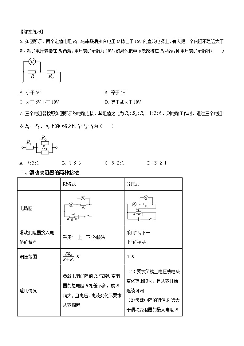 11.4.1 串联和并联电路（课中练习）-高中物理人教版（2019）必修第三册高二上学期课前课中课后同步试题第2页