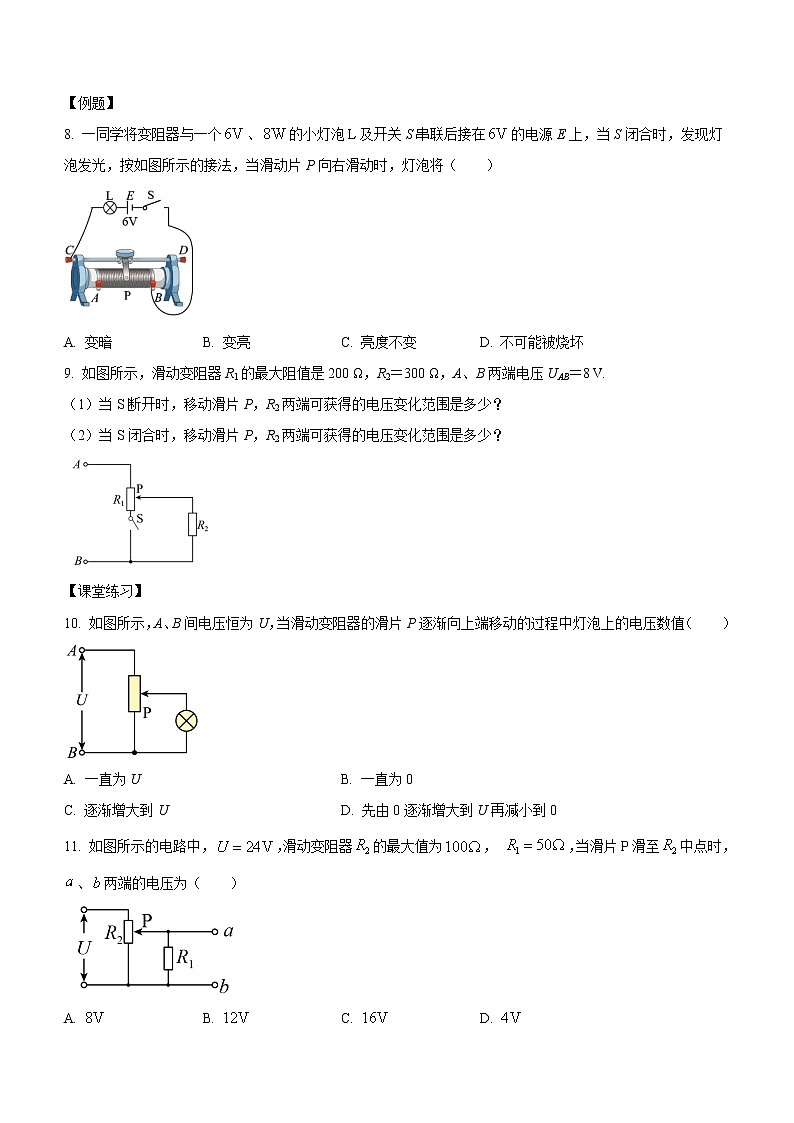 11.4.1 串联和并联电路（课中练习）-高中物理人教版（2019）必修第三册高二上学期课前课中课后同步试题第3页