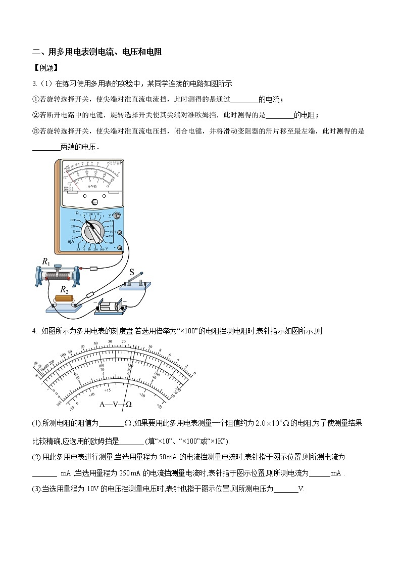 11.5　实验：练习使用多用电表（课中练习）-高中物理人教版（2019）必修第三册高二上学期课前课中课后同步试题02
