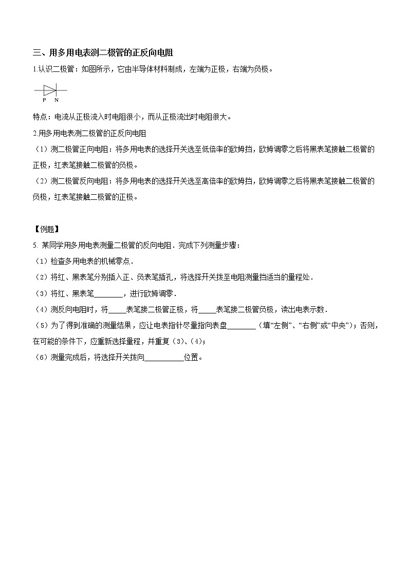 11.5　实验：练习使用多用电表（课中练习）-高中物理人教版（2019）必修第三册高二上学期课前课中课后同步试题03