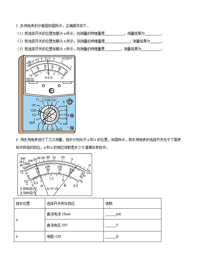 11.5　实验：练习使用多用电表（课后练习）-高中物理人教版（2019）必修第三册高二上学期课前课中课后同步试题03
