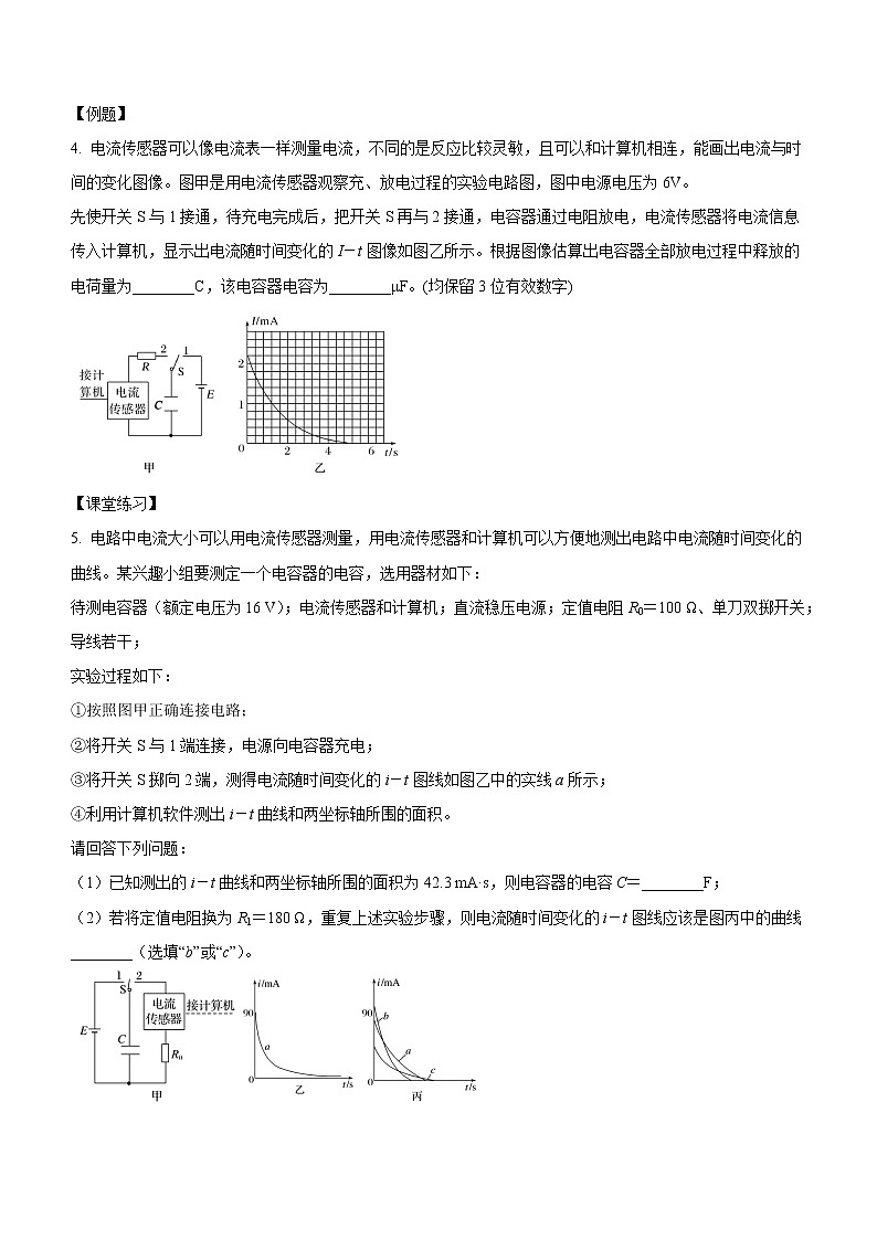 10.4.2 实验：观察电容器的充、放电现象（课中练习）-高中物理人教版（2019）必修第三册高二上学期课前课中课后同步试题02