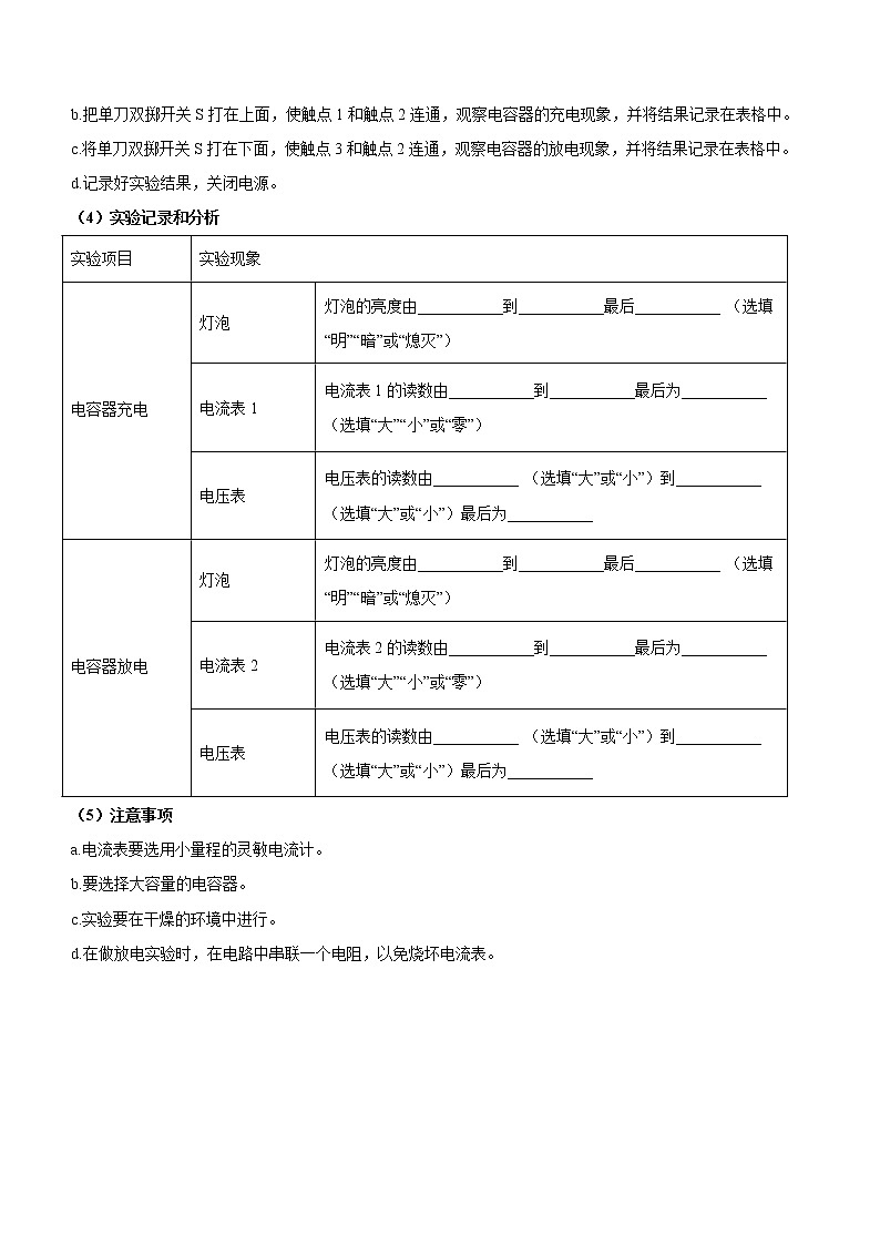 10.4.2 实验：观察电容器的充、放电现象（课前预习）-高中物理人教版（2019）必修第三册高二上学期课前课中课后同步试题02