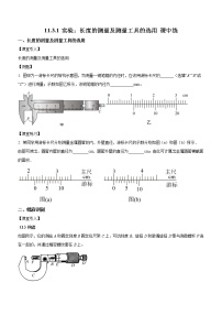 2021学年3 实验：电池电动势和内阻的测量优秀课后测评