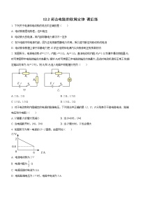 高中物理人教版 (2019)必修 第三册2 闭合电路的欧姆定律优秀综合训练题