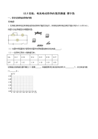 人教版 (2019)必修 第三册3 实验：电池电动势和内阻的测量精品习题